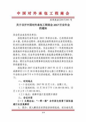 通知 | 关于召开中国对外承包工程商会2017行业年会的通知-财经频道-手机