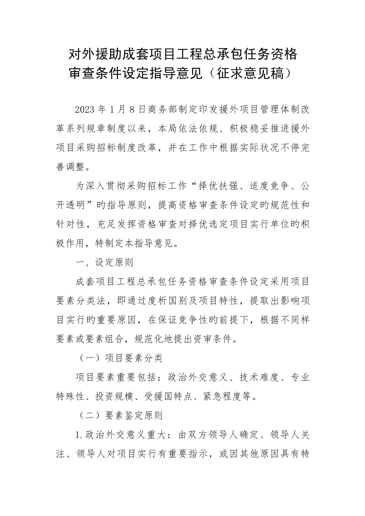 对外援助成套项目工程总承包任务资格
